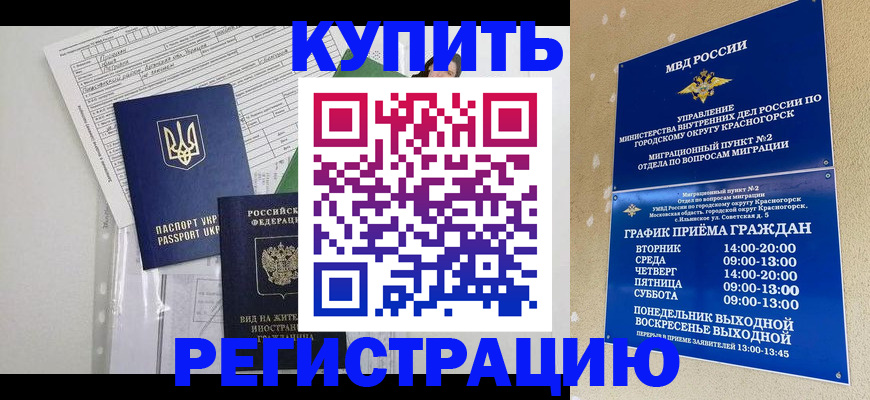 купить прописку в Ангарске