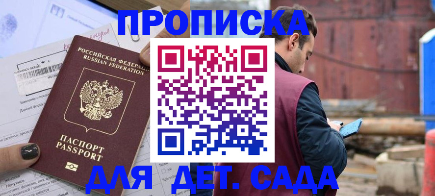 временная регистрация купить в Ангарске