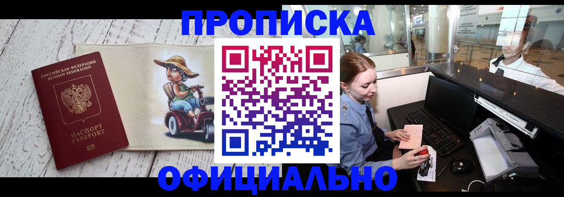 временная регистрация законно в Ангарске