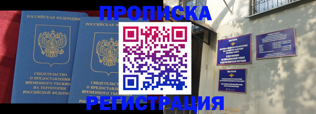 временная регистрация надежно в Ангарске